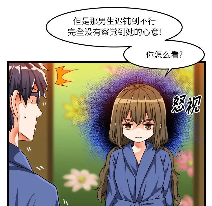 《绘写你我的纯真》漫画最新章节第40话免费下拉式在线观看章节第【36】张图片