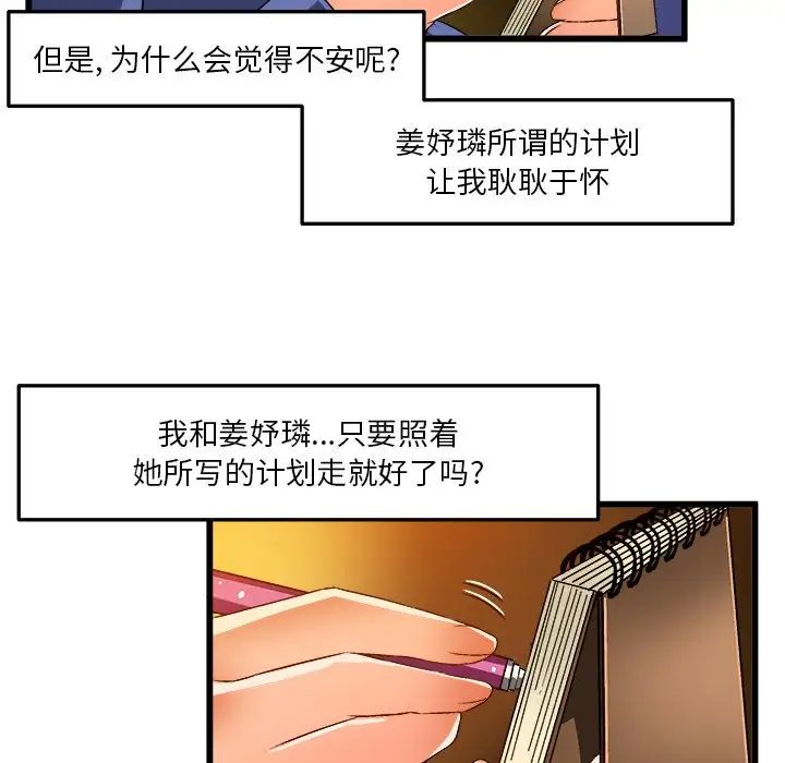 《绘写你我的纯真》漫画最新章节第42话免费下拉式在线观看章节第【43】张图片