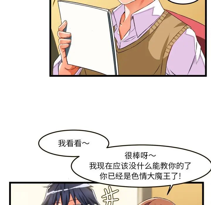 《绘写你我的纯真》漫画最新章节第43话免费下拉式在线观看章节第【77】张图片