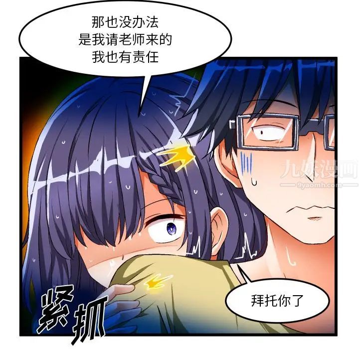 《绘写你我的纯真》漫画最新章节第43话免费下拉式在线观看章节第【31】张图片