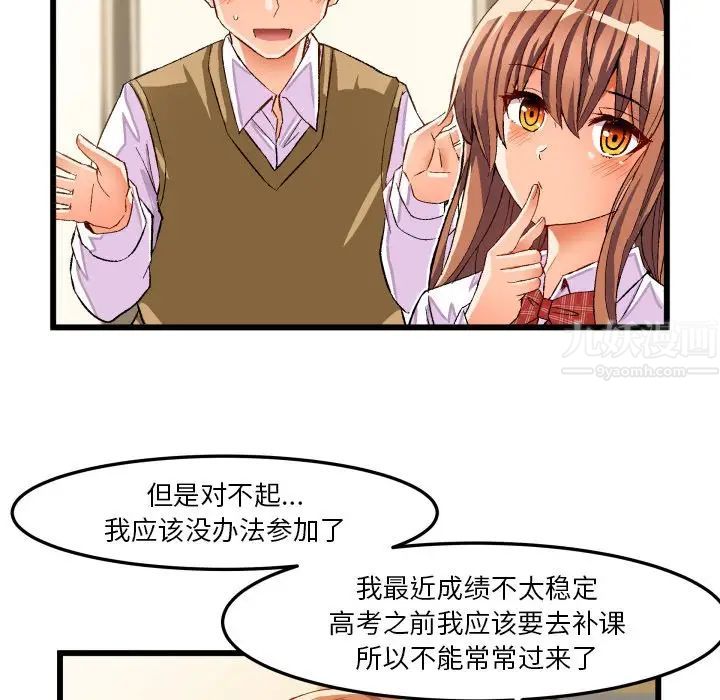 《绘写你我的纯真》漫画最新章节第44话免费下拉式在线观看章节第【6】张图片