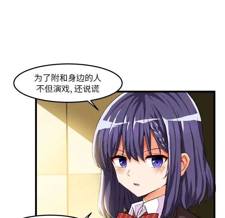 《绘写你我的纯真》漫画最新章节第44话免费下拉式在线观看章节第【88】张图片