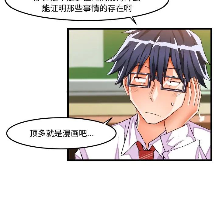 《绘写你我的纯真》漫画最新章节第44话免费下拉式在线观看章节第【39】张图片