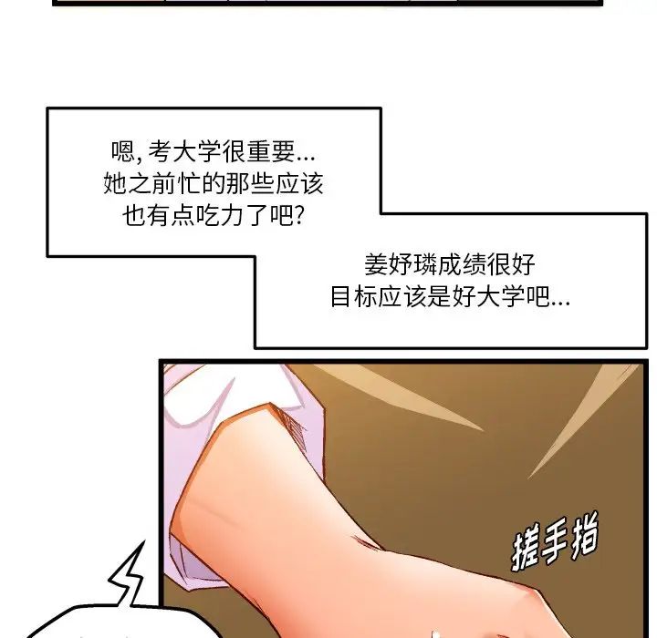 《绘写你我的纯真》漫画最新章节第44话免费下拉式在线观看章节第【8】张图片