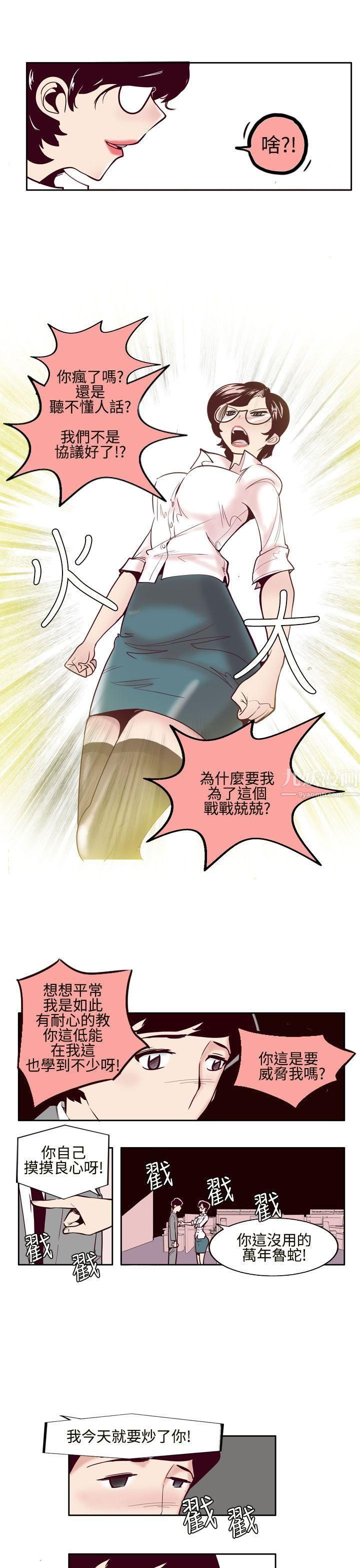 《混混痞痞 派遣员》漫画最新章节第1话免费下拉式在线观看章节第【11】张图片