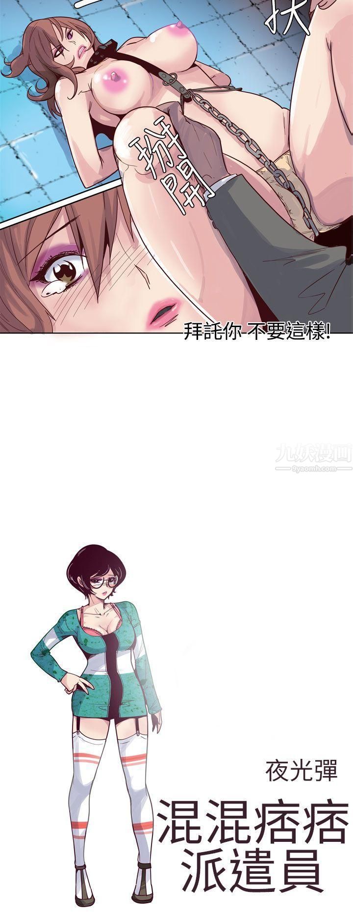 《混混痞痞 派遣员》漫画最新章节第6话免费下拉式在线观看章节第【2】张图片