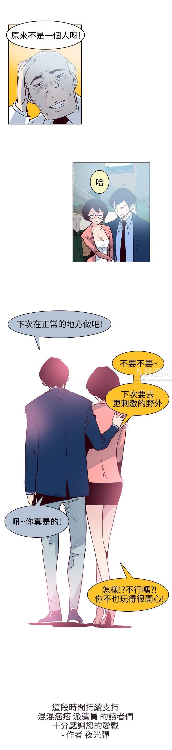 《混混痞痞 派遣员》漫画最新章节最终话免费下拉式在线观看章节第【15】张图片