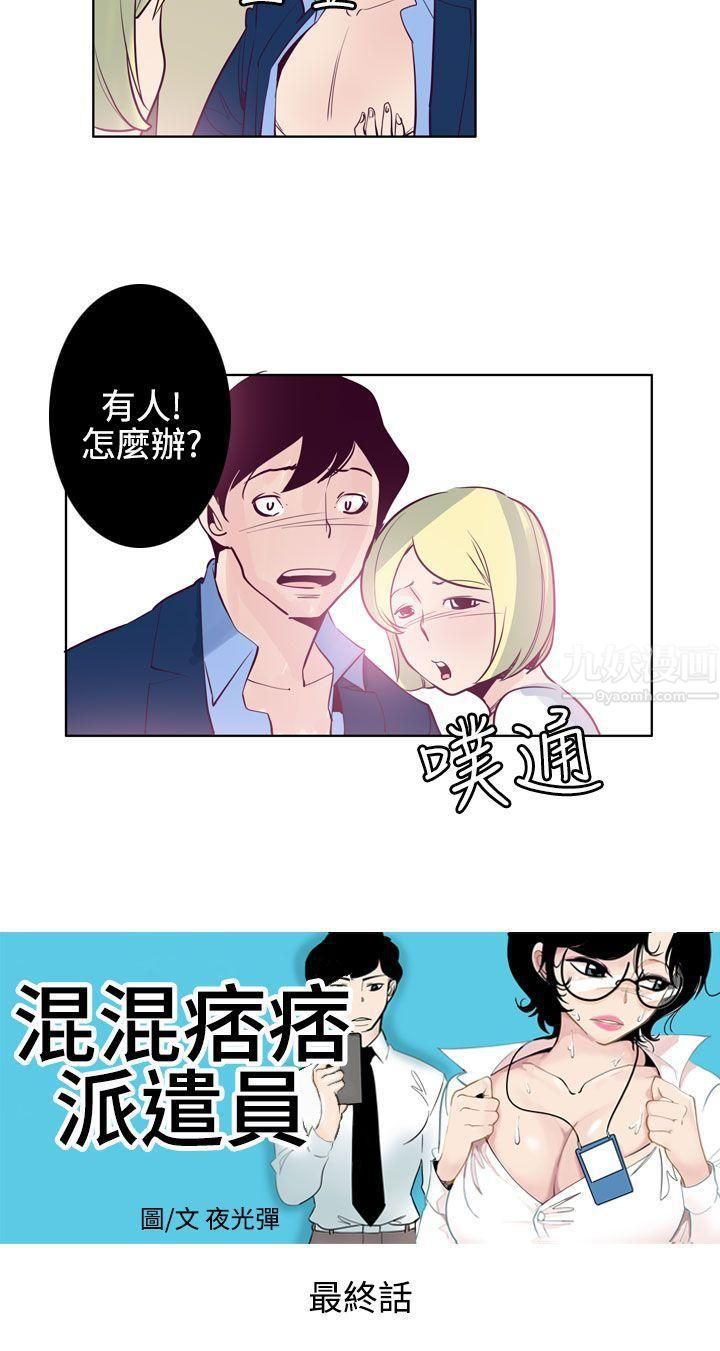 《混混痞痞 派遣员》漫画最新章节最终话免费下拉式在线观看章节第【4】张图片