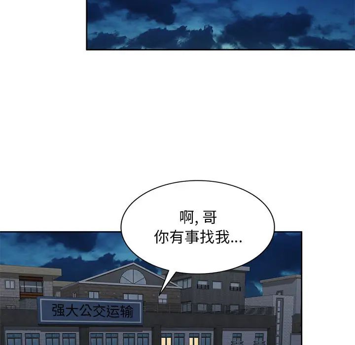 《混乱一家人》漫画最新章节第2话免费下拉式在线观看章节第【84】张图片