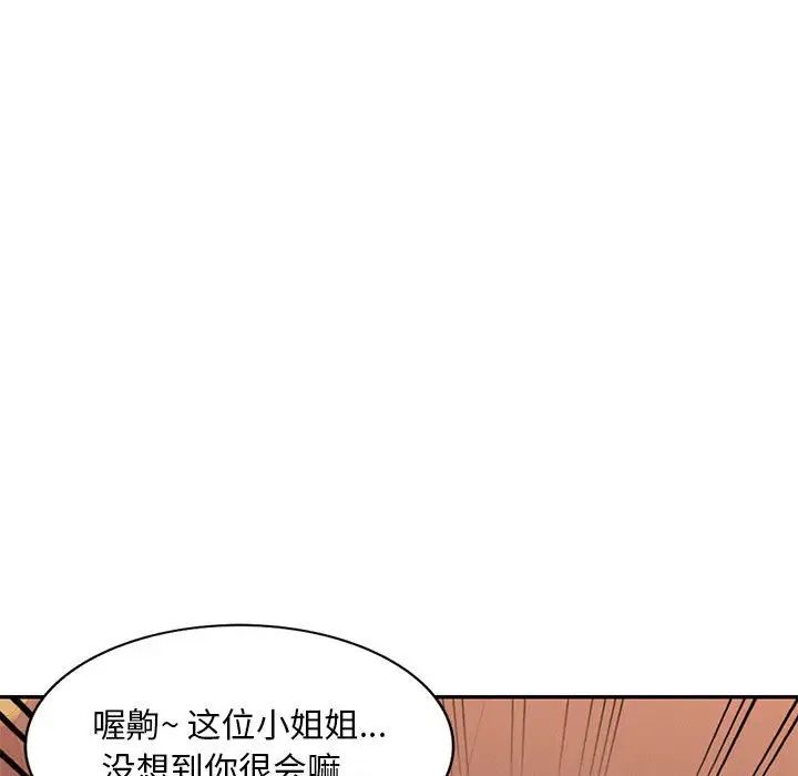 《混乱一家人》漫画最新章节第3话免费下拉式在线观看章节第【98】张图片