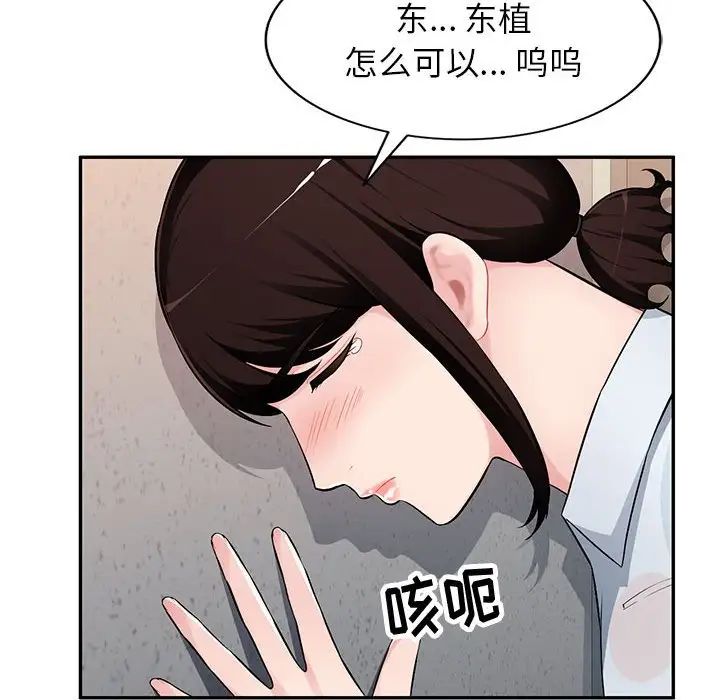 《混乱一家人》漫画最新章节第3话免费下拉式在线观看章节第【118】张图片