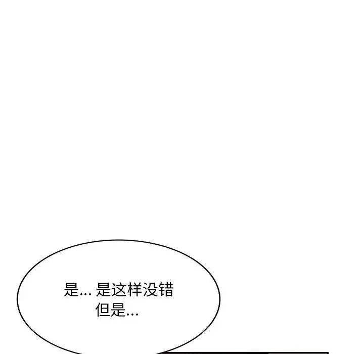 《混乱一家人》漫画最新章节第3话免费下拉式在线观看章节第【77】张图片