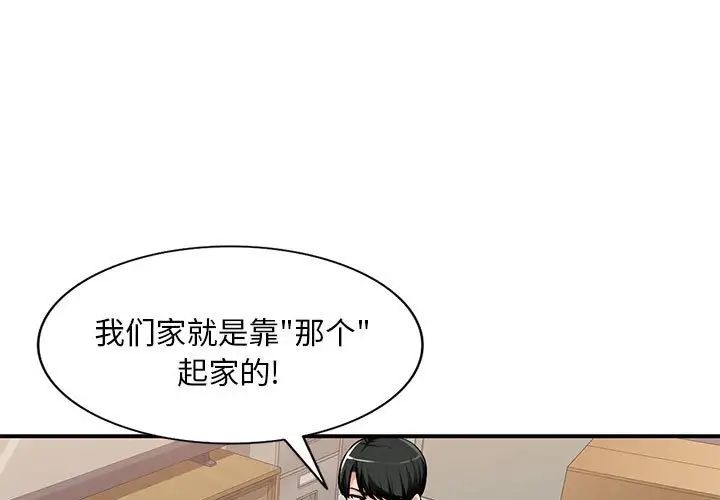 《混乱一家人》漫画最新章节第3话免费下拉式在线观看章节第【1】张图片