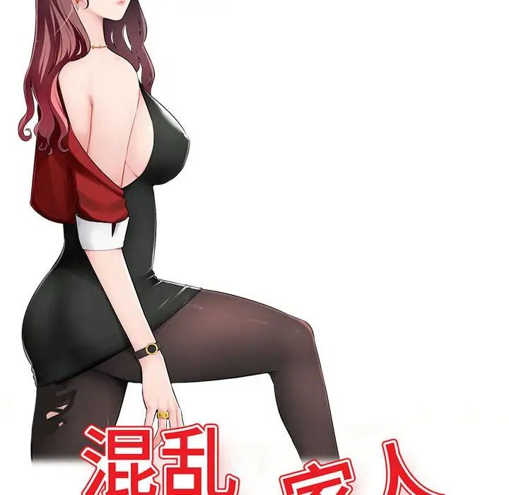 《混乱一家人》漫画最新章节第3话免费下拉式在线观看章节第【13】张图片