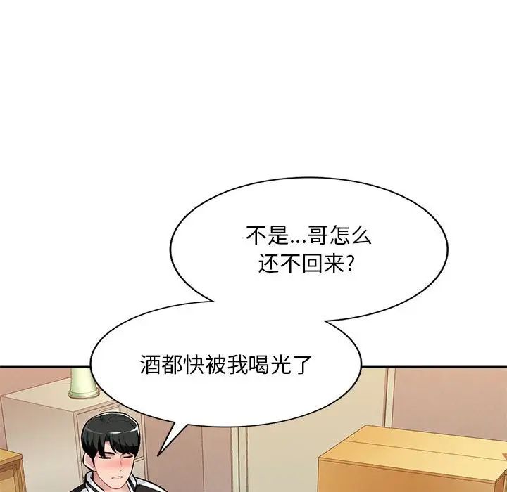 《混乱一家人》漫画最新章节第4话免费下拉式在线观看章节第【86】张图片