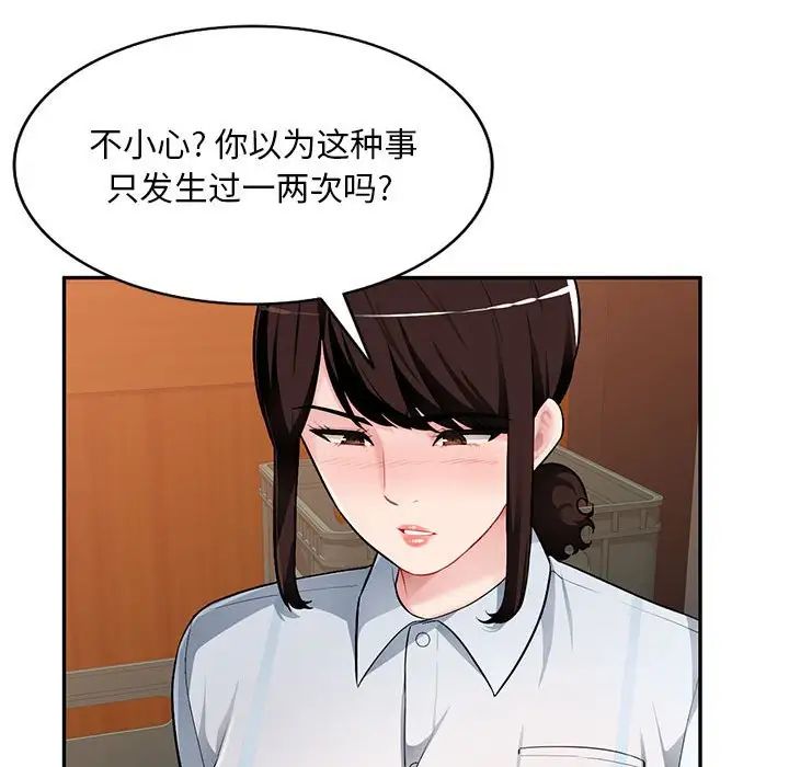 《混乱一家人》漫画最新章节第4话免费下拉式在线观看章节第【41】张图片