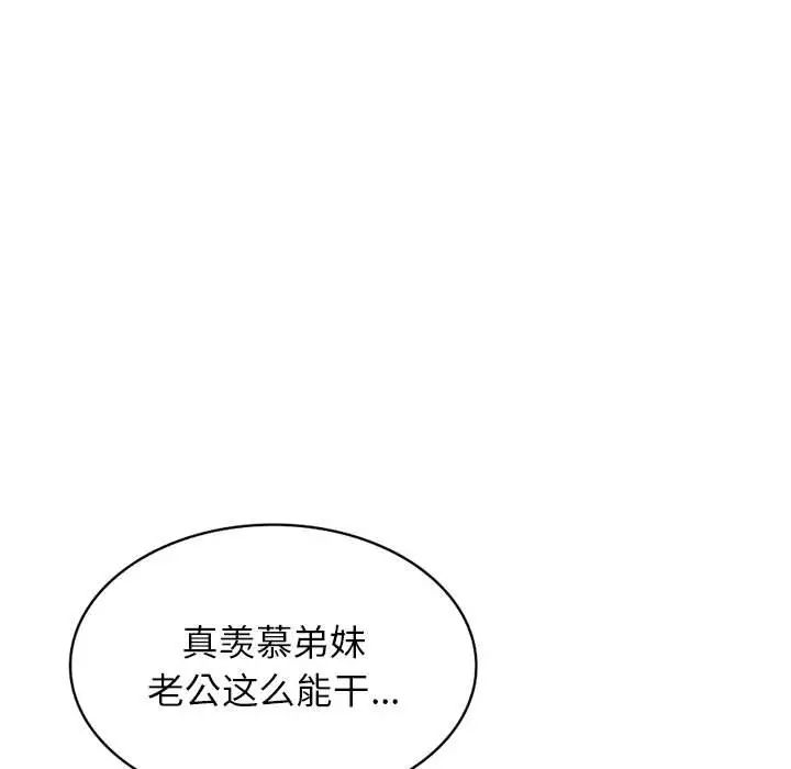 《混乱一家人》漫画最新章节第5话免费下拉式在线观看章节第【85】张图片