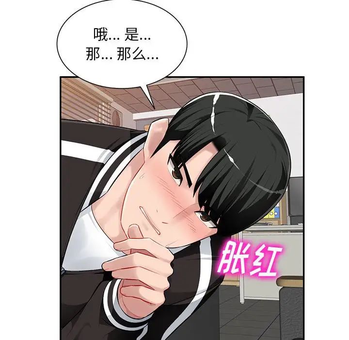 《混乱一家人》漫画最新章节第5话免费下拉式在线观看章节第【42】张图片