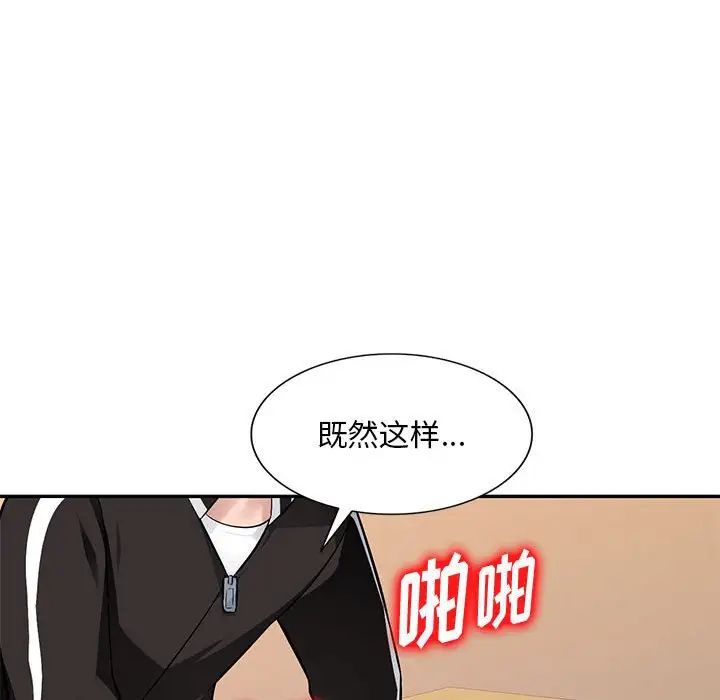 《混乱一家人》漫画最新章节第5话免费下拉式在线观看章节第【68】张图片