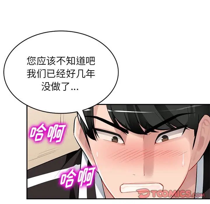 《混乱一家人》漫画最新章节第5话免费下拉式在线观看章节第【87】张图片