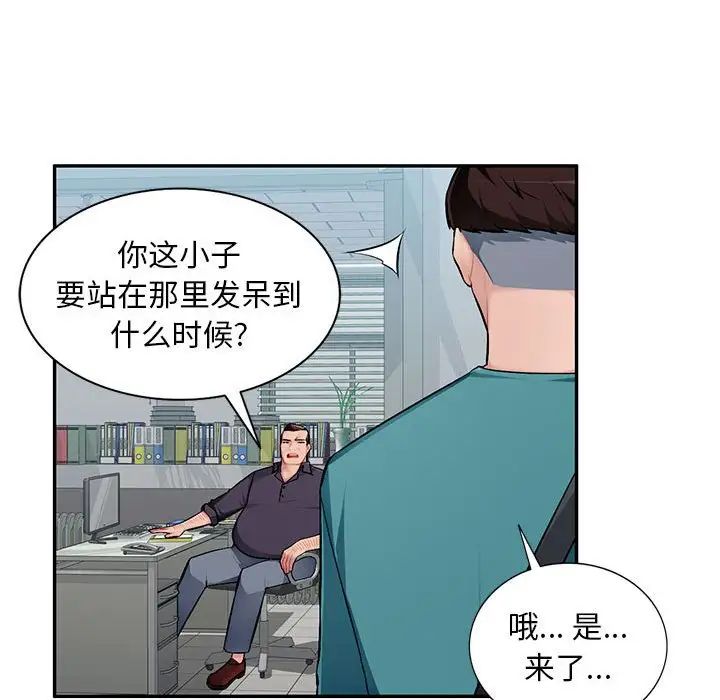 《混乱一家人》漫画最新章节第7话免费下拉式在线观看章节第【98】张图片