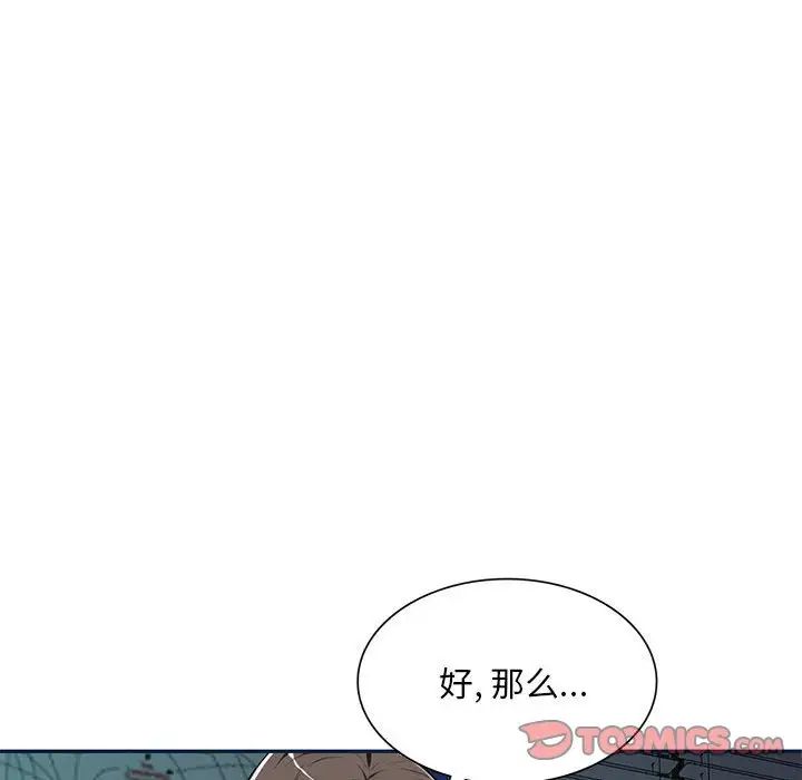 《混乱一家人》漫画最新章节第8话免费下拉式在线观看章节第【51】张图片