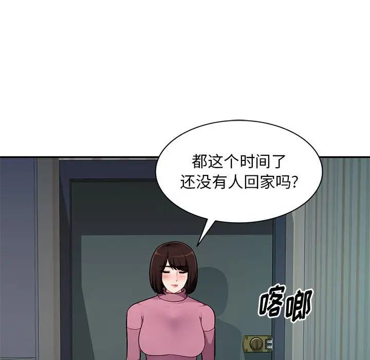 《混乱一家人》漫画最新章节第9话免费下拉式在线观看章节第【137】张图片