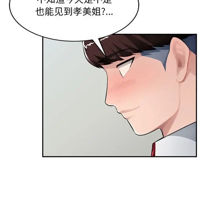 《混乱一家人》漫画最新章节第14话免费下拉式在线观看章节第【44】张图片