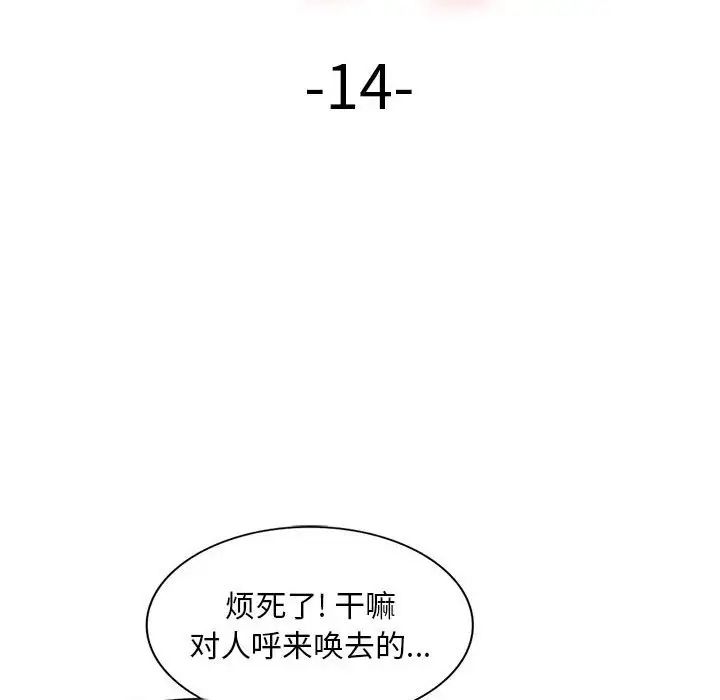 《混乱一家人》漫画最新章节第14话免费下拉式在线观看章节第【13】张图片