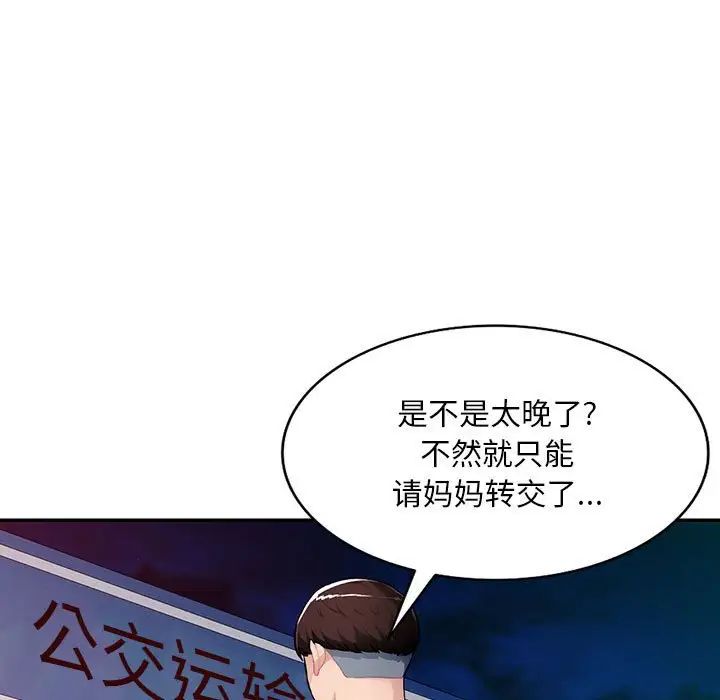 《混乱一家人》漫画最新章节第15话免费下拉式在线观看章节第【50】张图片