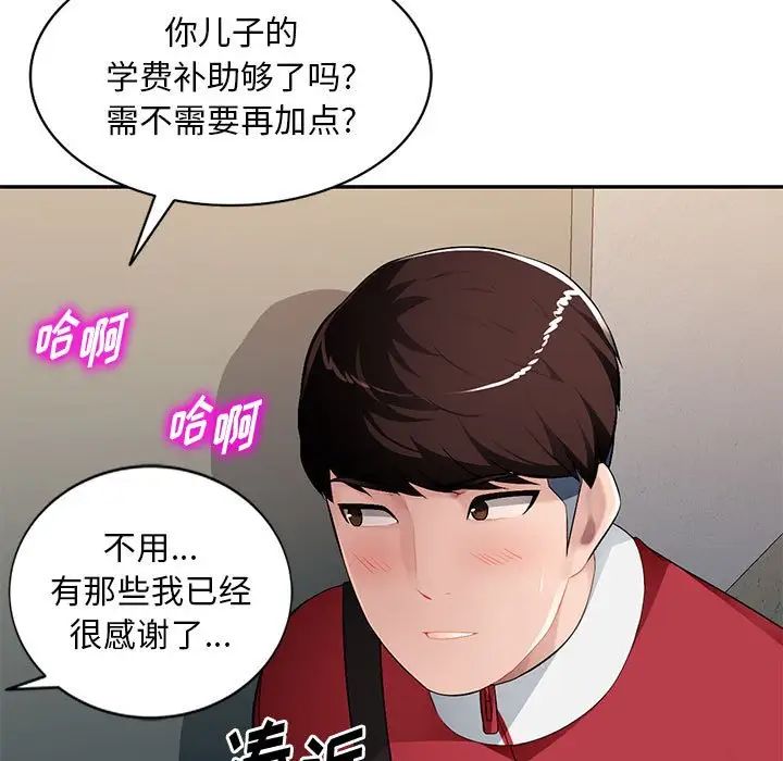 《混乱一家人》漫画最新章节第15话免费下拉式在线观看章节第【84】张图片