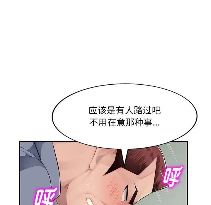 《混乱一家人》漫画最新章节第15话免费下拉式在线观看章节第【97】张图片