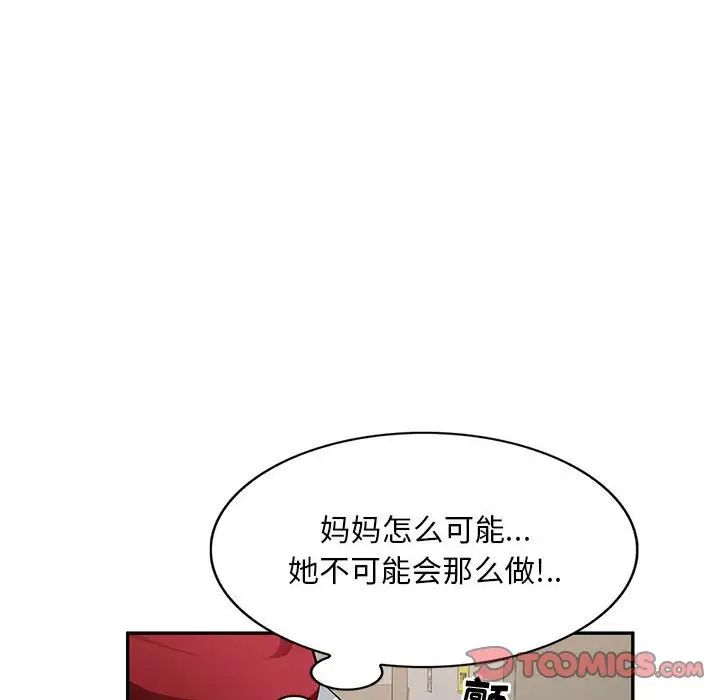 《混乱一家人》漫画最新章节第15话免费下拉式在线观看章节第【87】张图片