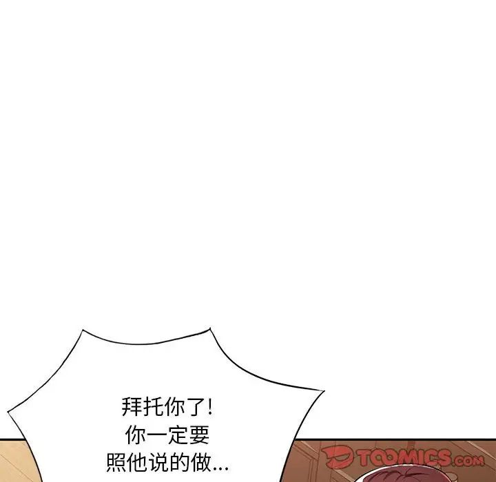 《混乱一家人》漫画最新章节第16话免费下拉式在线观看章节第【105】张图片