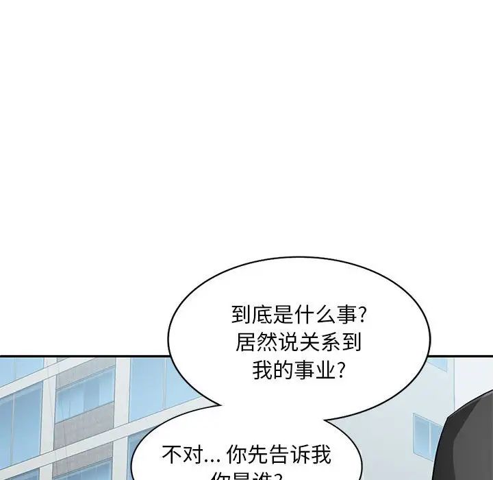 《混乱一家人》漫画最新章节第16话免费下拉式在线观看章节第【68】张图片