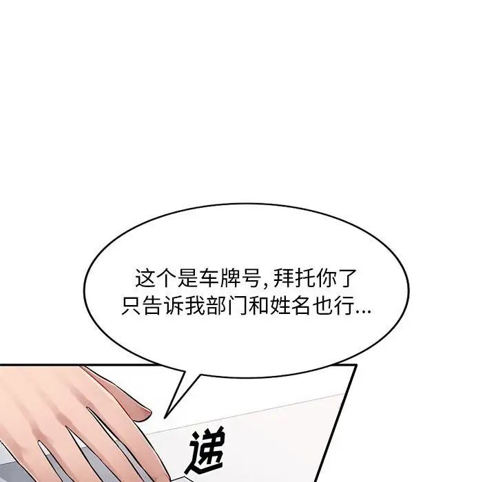 《混乱一家人》漫画最新章节第16话免费下拉式在线观看章节第【43】张图片