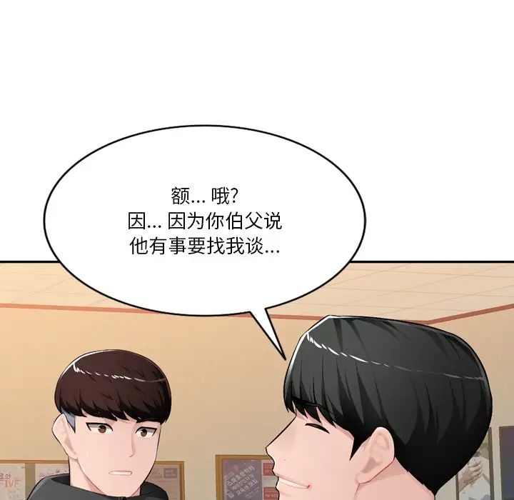 《混乱一家人》漫画最新章节第18话免费下拉式在线观看章节第【112】张图片