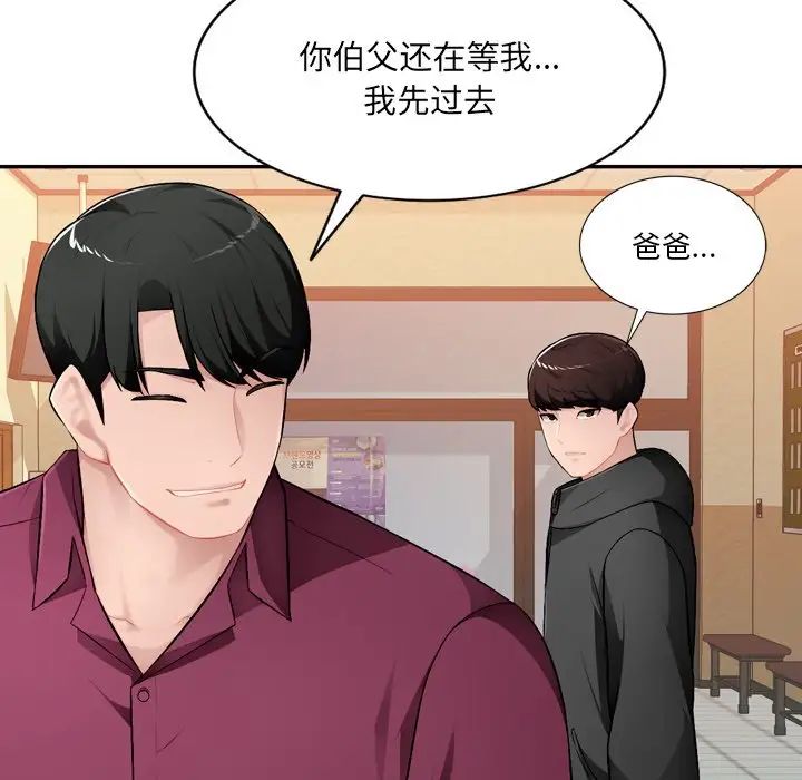 《混乱一家人》漫画最新章节第18话免费下拉式在线观看章节第【116】张图片