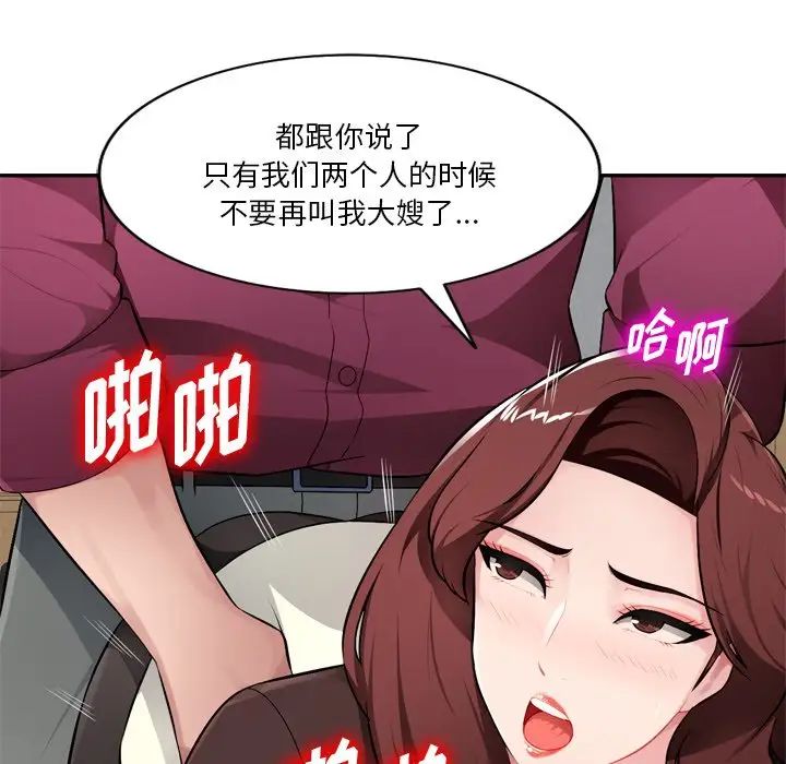 《混乱一家人》漫画最新章节第18话免费下拉式在线观看章节第【84】张图片