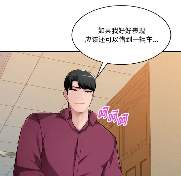 《混乱一家人》漫画最新章节第18话免费下拉式在线观看章节第【106】张图片