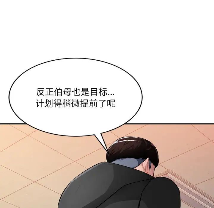 《混乱一家人》漫画最新章节第18话免费下拉式在线观看章节第【121】张图片