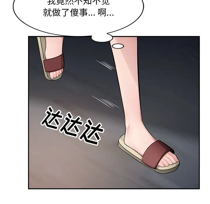 《混乱一家人》漫画最新章节第20话免费下拉式在线观看章节第【91】张图片