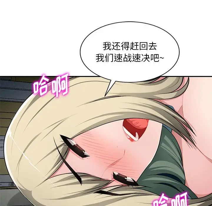 《混乱一家人》漫画最新章节第21话免费下拉式在线观看章节第【113】张图片