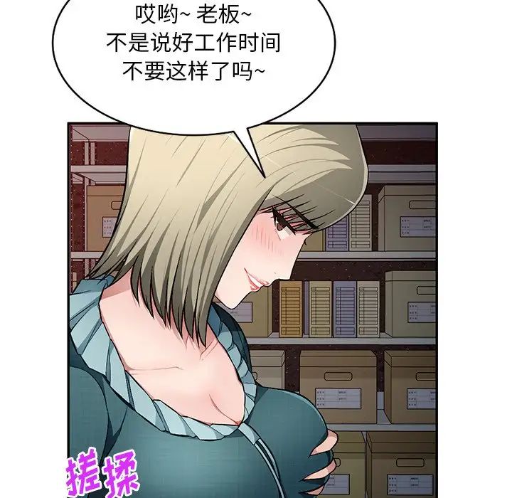 《混乱一家人》漫画最新章节第21话免费下拉式在线观看章节第【86】张图片