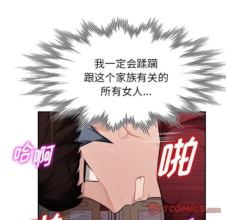 《混乱一家人》漫画最新章节第22话免费下拉式在线观看章节第【81】张图片