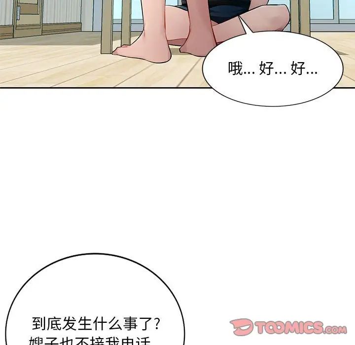 《混乱一家人》漫画最新章节第23话免费下拉式在线观看章节第【93】张图片