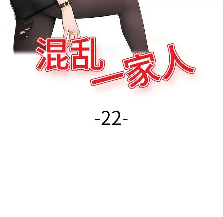 《混乱一家人》漫画最新章节第23话免费下拉式在线观看章节第【14】张图片