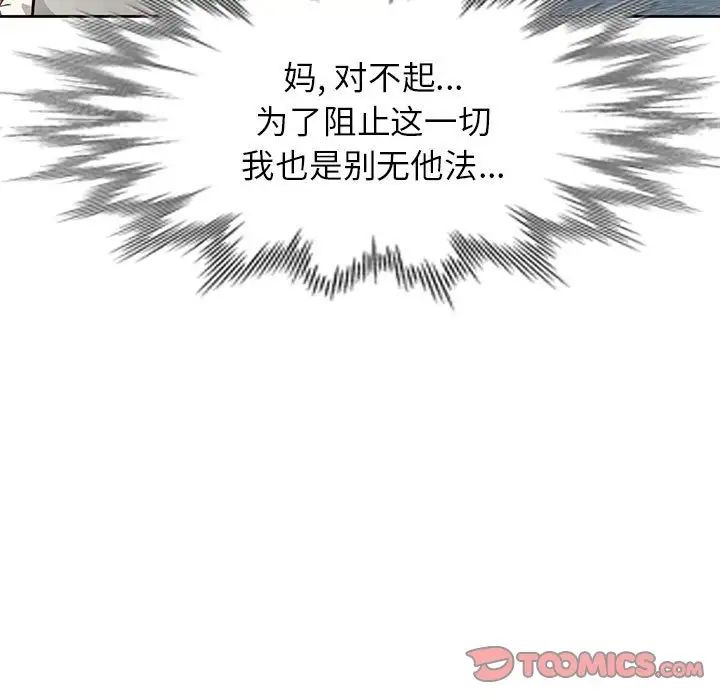 《混乱一家人》漫画最新章节第23话免费下拉式在线观看章节第【81】张图片