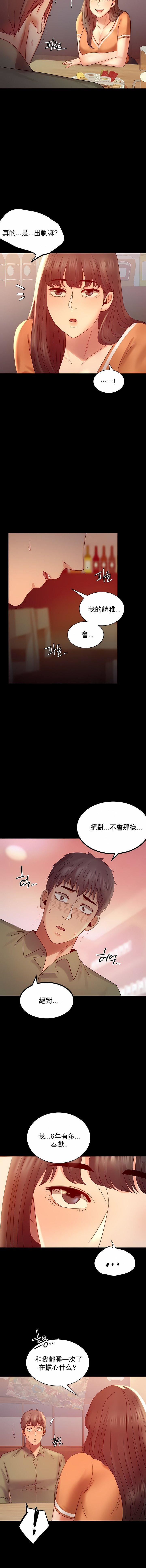 《婚外情概率》漫画最新章节第6话免费下拉式在线观看章节第【11】张图片