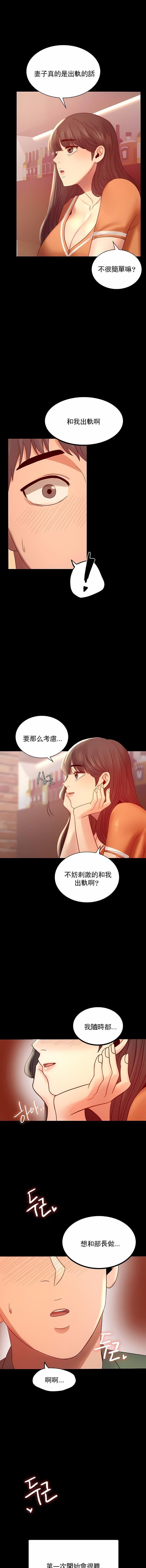 《婚外情概率》漫画最新章节第6话免费下拉式在线观看章节第【12】张图片